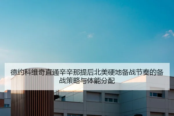 de-yue-ke-wei-qi-zhi-tong-xin-xin-na-ti-hou-bei-mei-ying-di-bei-zhan-jie-zou-de-bei-zhan-ce-lve-yu-ti-neng-fen-pei-2-715.jpg